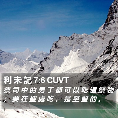 利 未 記 7:6 CUVT Bible Verse Image