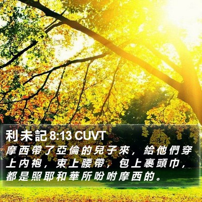 利 未 記 8:13 CUVT Bible Verse Image