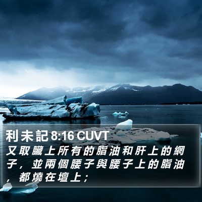利 未 記 8:16 CUVT Bible Verse Image