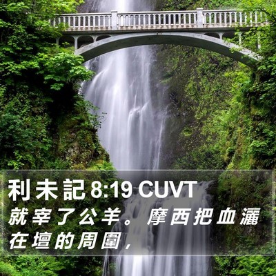 利 未 記 8:19 CUVT Bible Verse Image