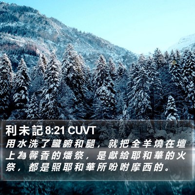 利 未 記 8:21 CUVT Bible Verse Image