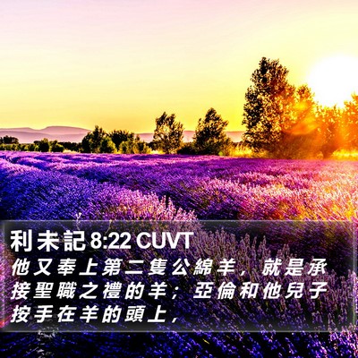 利 未 記 8:22 CUVT Bible Verse Image