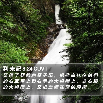 利 未 記 8:24 CUVT Bible Verse Image