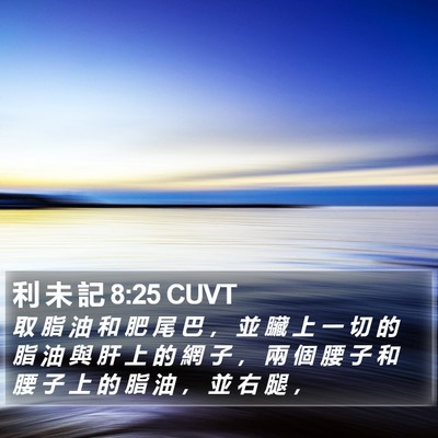 利 未 記 8:25 CUVT Bible Verse Image