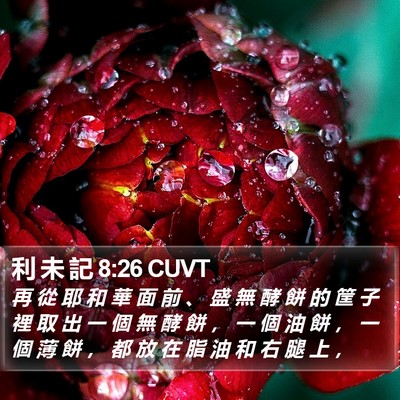 利 未 記 8:26 CUVT Bible Verse Image