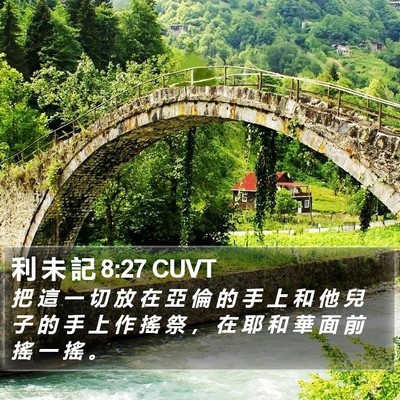 利 未 記 8:27 CUVT Bible Verse Image