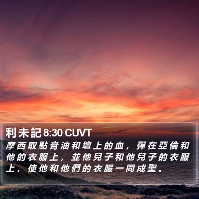 利 未 記 8:30 CUVT Bible Verse Image