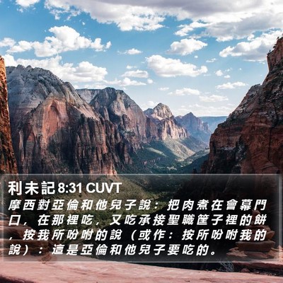 利 未 記 8:31 CUVT Bible Verse Image