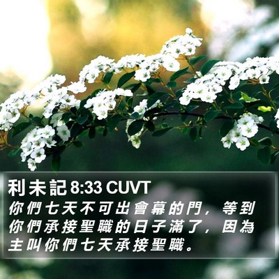 利 未 記 8:33 CUVT Bible Verse Image