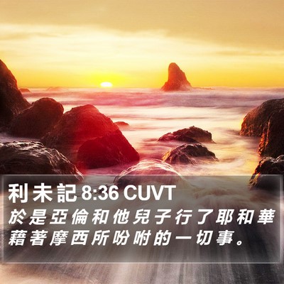 利 未 記 8:36 CUVT Bible Verse Image
