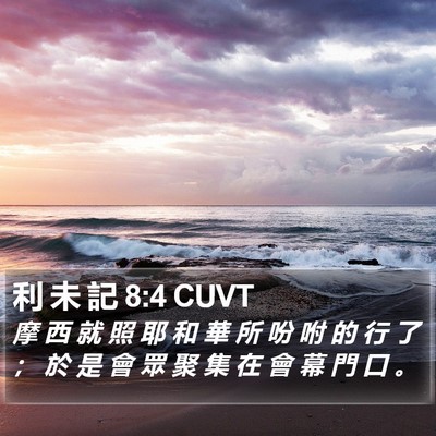 利 未 記 8:4 CUVT Bible Verse Image