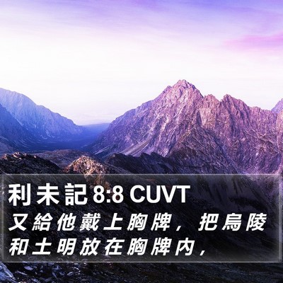 利 未 記 8:8 CUVT Bible Verse Image