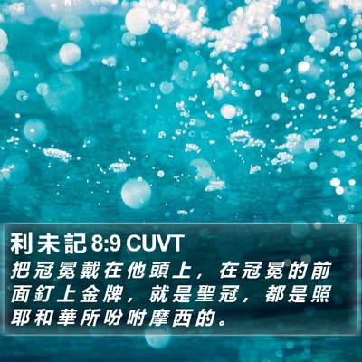 利 未 記 8:9 CUVT Bible Verse Image
