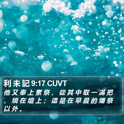 利 未 記 9:17 CUVT Bible Verse Image