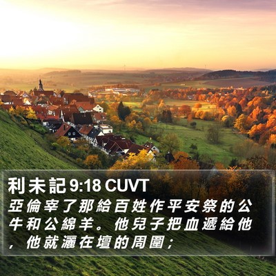 利 未 記 9:18 CUVT Bible Verse Image