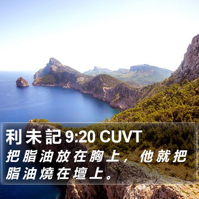 利 未 記 9:20 CUVT Bible Verse Image