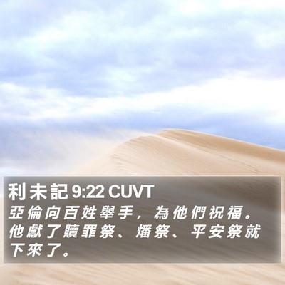 利 未 記 9:22 CUVT Bible Verse Image