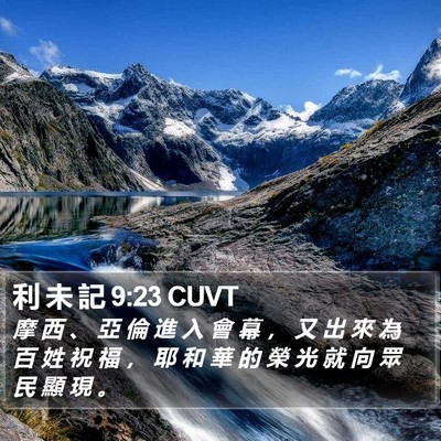 利 未 記 9:23 CUVT Bible Verse Image