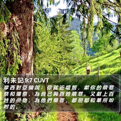 利 未 記 9:7 CUVT Bible Verse Image