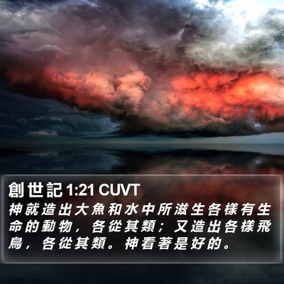 創 世 記 1:21 CUVT Bible Verse Image