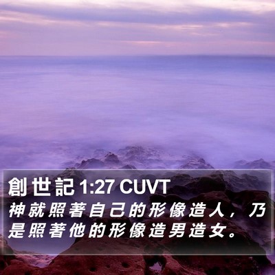 創 世 記 1:27 CUVT Bible Verse Image