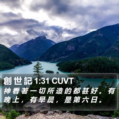 創 世 記 1:31 CUVT Bible Verse Image