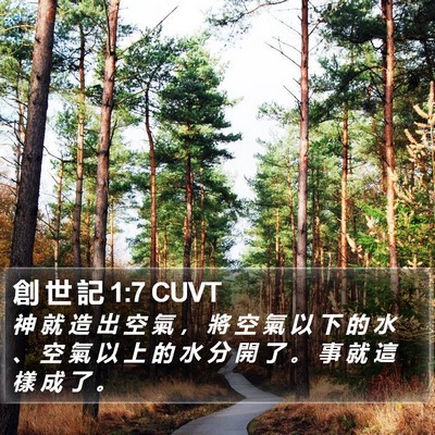 創 世 記 1:7 CUVT Bible Verse Image