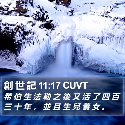 創 世 記 11:17 CUVT Bible Verse Image