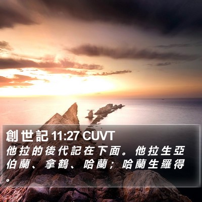 創 世 記 11:27 CUVT Bible Verse Image