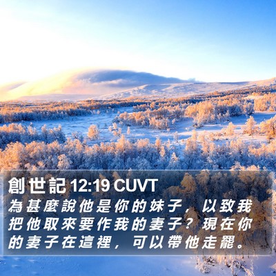 創 世 記 12:19 CUVT Bible Verse Image