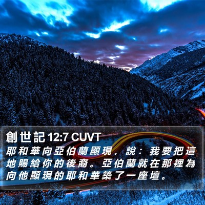 創 世 記 12:7 CUVT Bible Verse Image