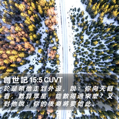 創 世 記 15:5 CUVT Bible Verse Image