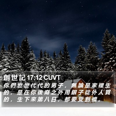 創 世 記 17:12 CUVT Bible Verse Image