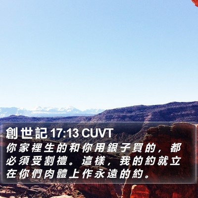 創 世 記 17:13 CUVT Bible Verse Image