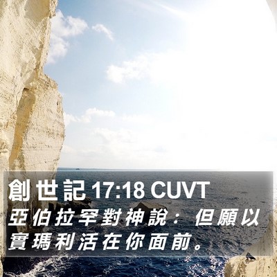創 世 記 17:18 CUVT Bible Verse Image