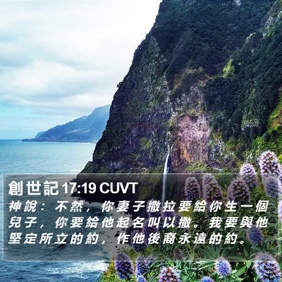 創 世 記 17:19 CUVT Bible Verse Image