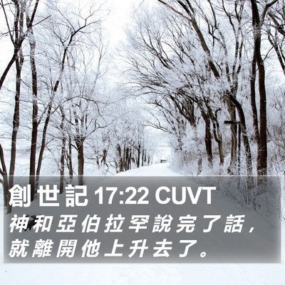 創 世 記 17:22 CUVT Bible Verse Image