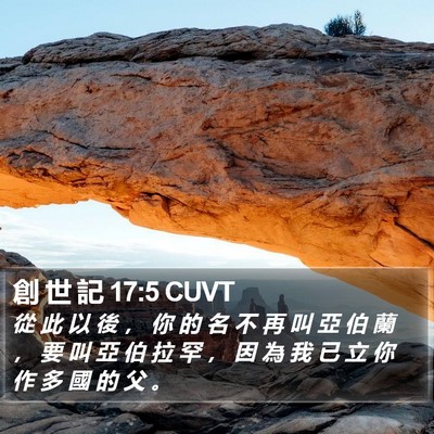 創 世 記 17:5 CUVT Bible Verse Image