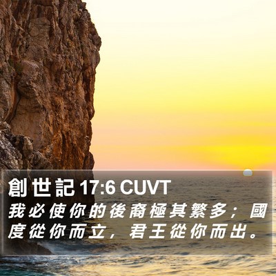 創 世 記 17:6 CUVT Bible Verse Image