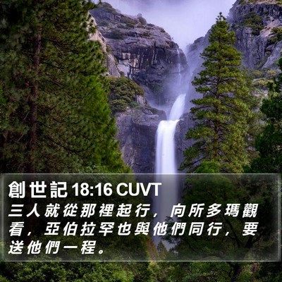 創 世 記 18:16 CUVT Bible Verse Image