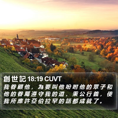 創 世 記 18:19 CUVT Bible Verse Image