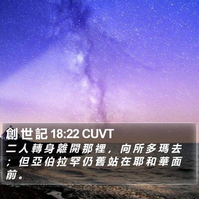 創 世 記 18:22 CUVT Bible Verse Image