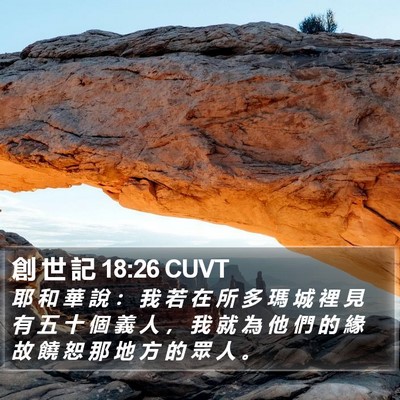 創 世 記 18:26 CUVT Bible Verse Image