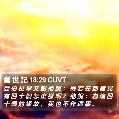創 世 記 18:29 CUVT Bible Verse Image