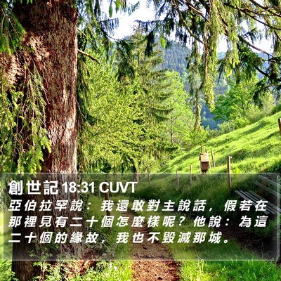 創 世 記 18:31 CUVT Bible Verse Image