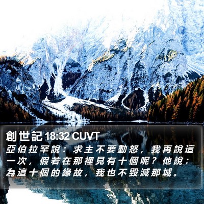創 世 記 18:32 CUVT Bible Verse Image