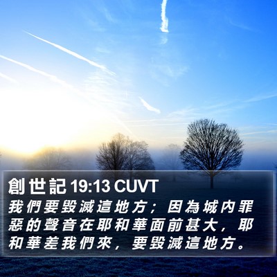 創 世 記 19:13 CUVT Bible Verse Image