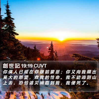 創 世 記 19:19 CUVT Bible Verse Image