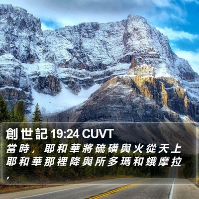 創 世 記 19:24 CUVT Bible Verse Image