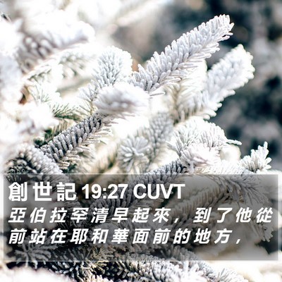 創 世 記 19:27 CUVT Bible Verse Image